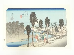 歌川広重　東海道五十三次　沼津　手摺木版画